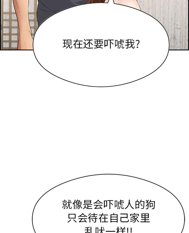 《致命的她》第112话 第25页