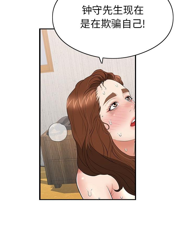 《致命的她》第112话 第30页