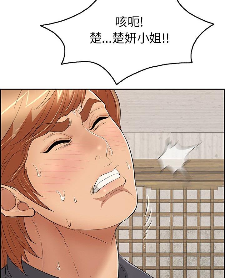《致命的她》第112话 第33页