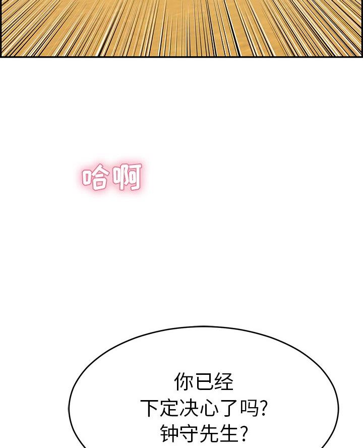 《致命的她》第112话 第44页