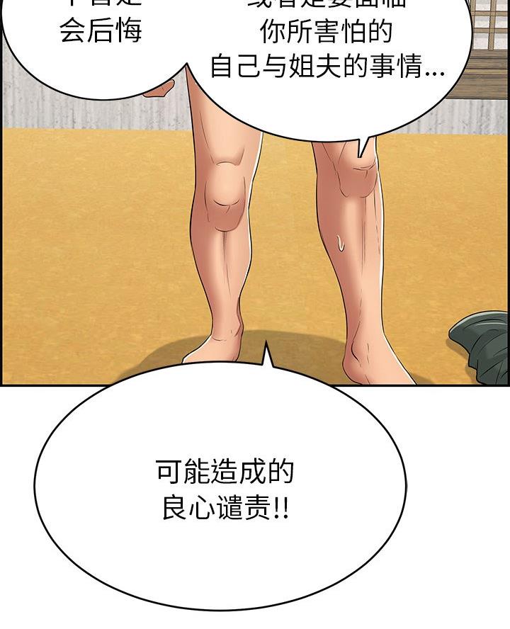 《致命的她》第112话 第48页
