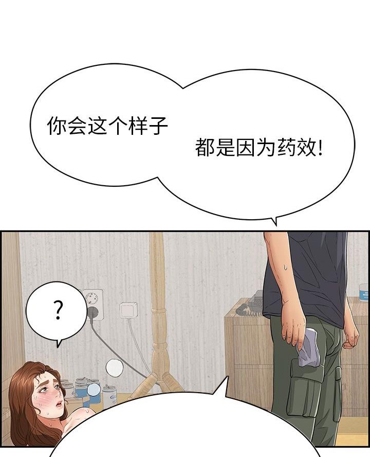 《致命的她》第112话 第4页