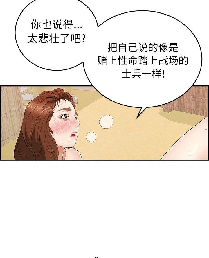 《致命的她》第112话 第52页