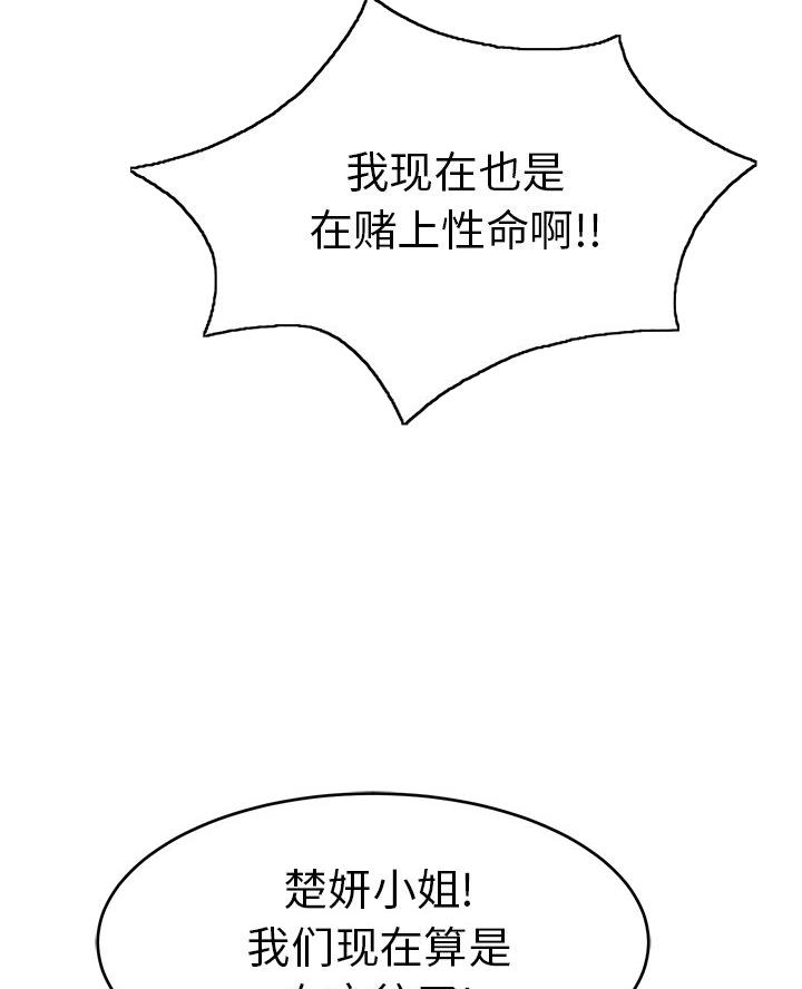 《致命的她》第112话 第53页