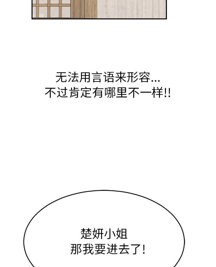 《致命的她》第112话 第57页