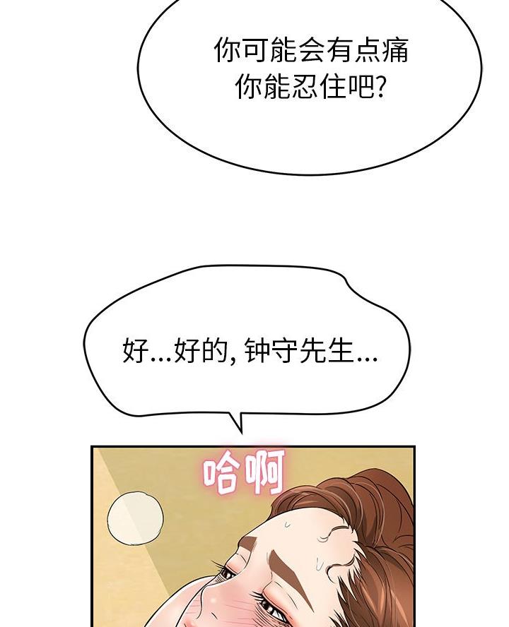 《致命的她》第112话 第59页