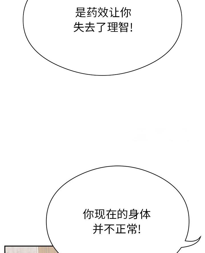 《致命的她》第112话 第5页