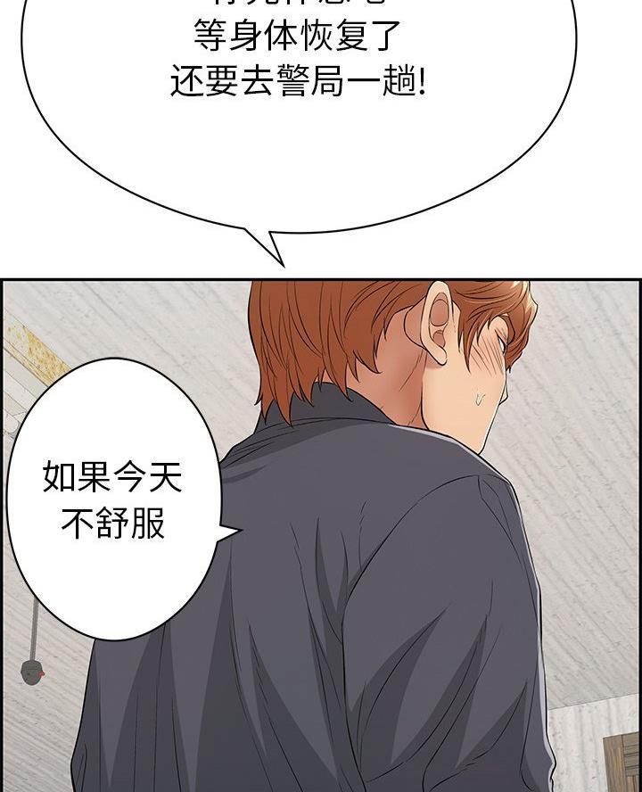 《致命的她》第112话 第7页