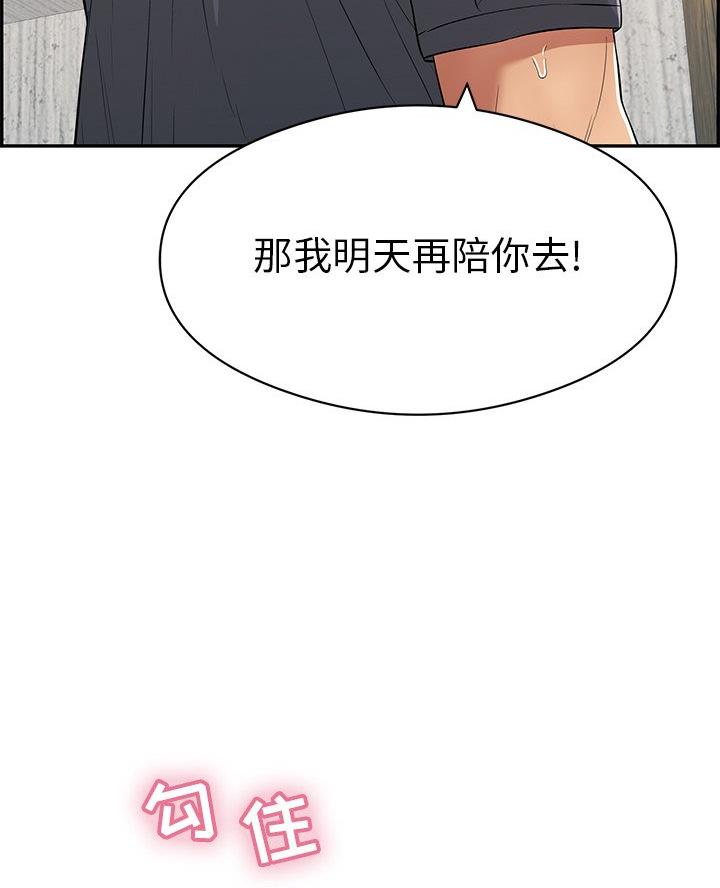 《致命的她》第112话 第8页