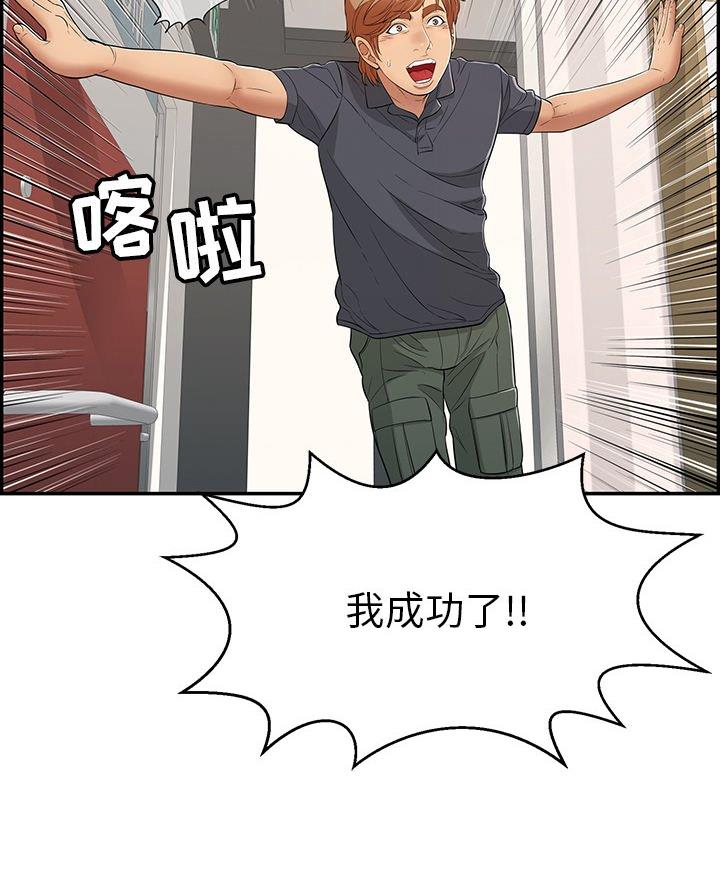 《致命的她》第116话 第19页
