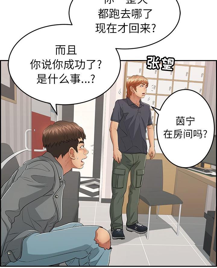 《致命的她》第116话 第23页