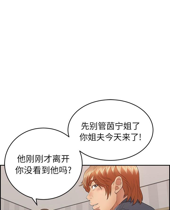 《致命的她》第116话 第24页