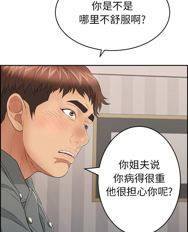《致命的她》第116话 第26页