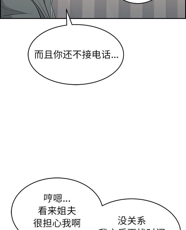 《致命的她》第116话 第27页