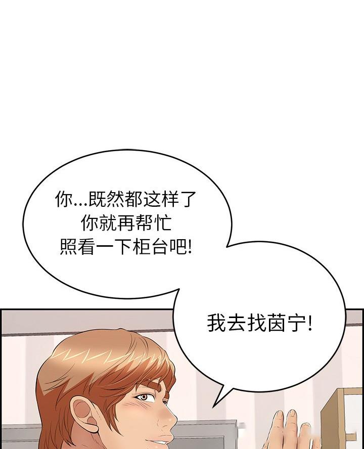 《致命的她》第116话 第29页