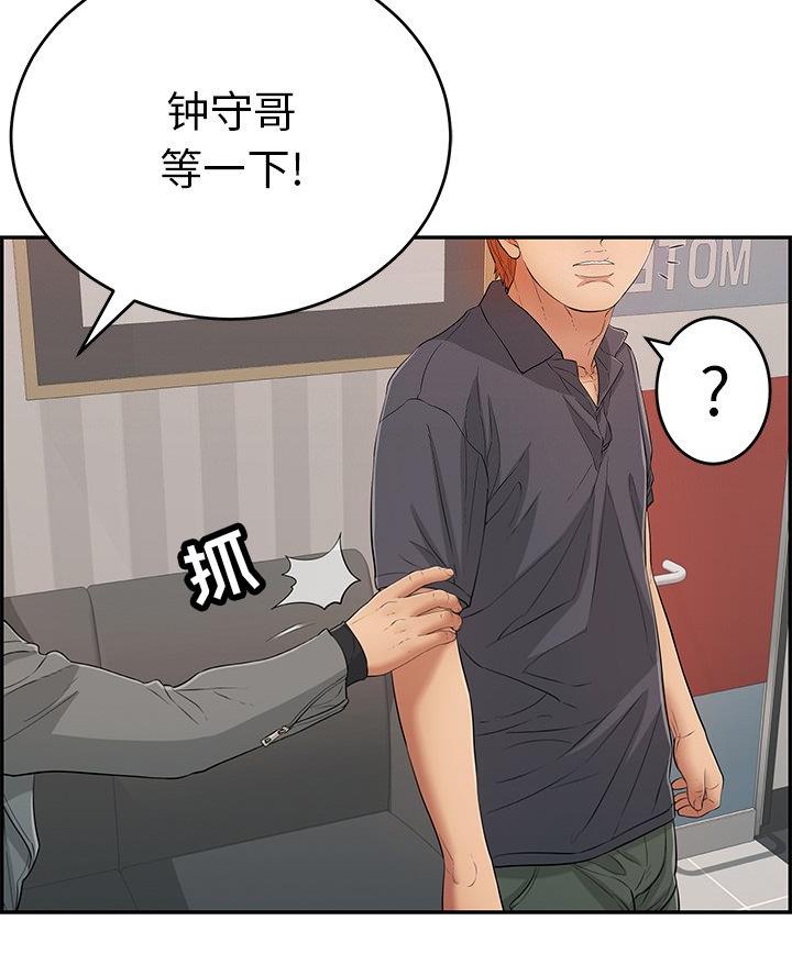 《致命的她》第116话 第31页