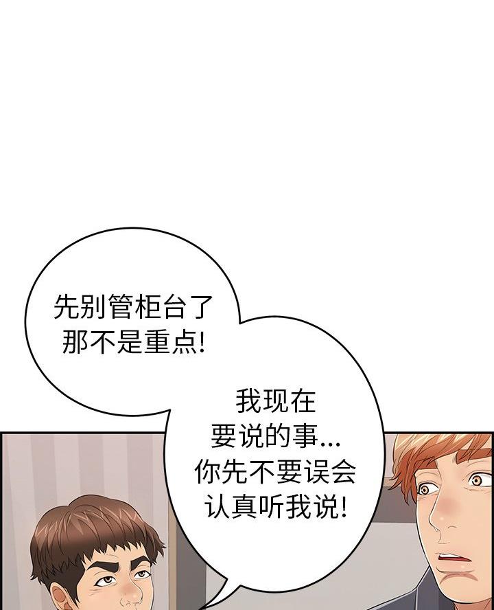 《致命的她》第116话 第32页