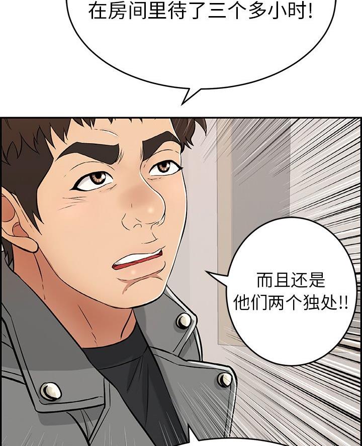 《致命的她》第116话 第36页