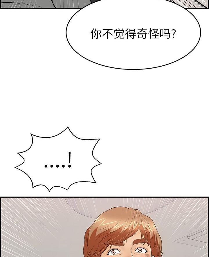 《致命的她》第116话 第37页