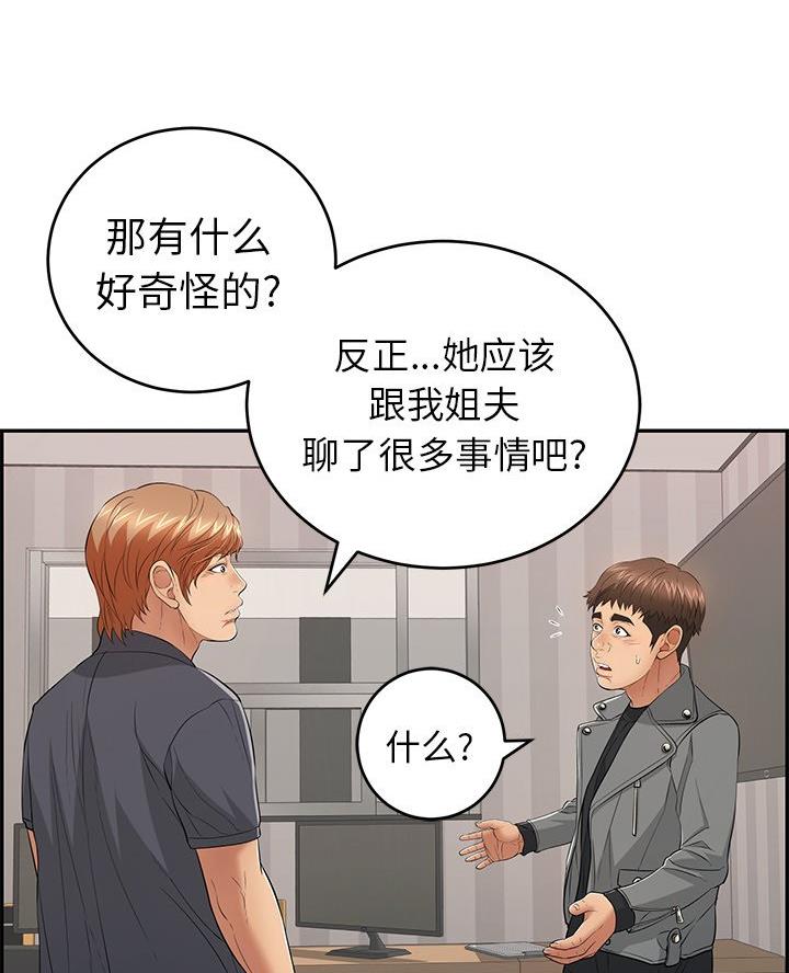 《致命的她》第116话 第39页
