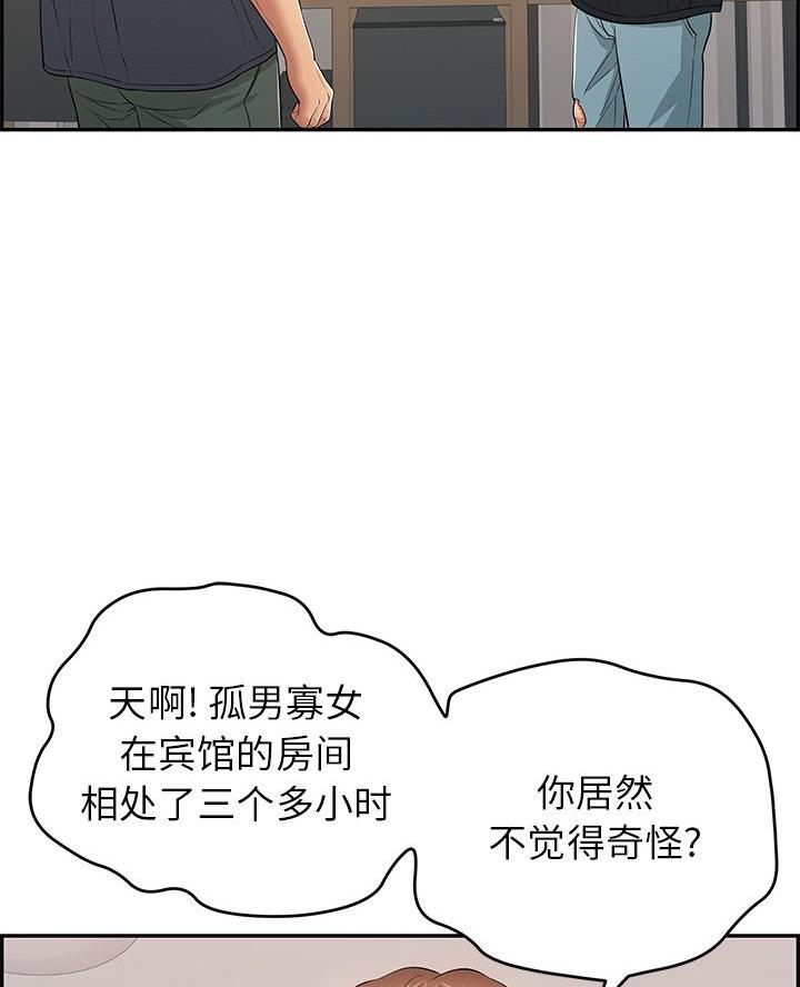《致命的她》第116话 第40页