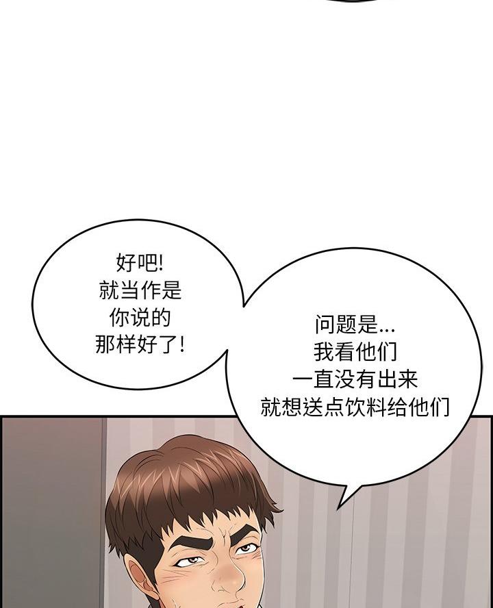 《致命的她》第116话 第42页