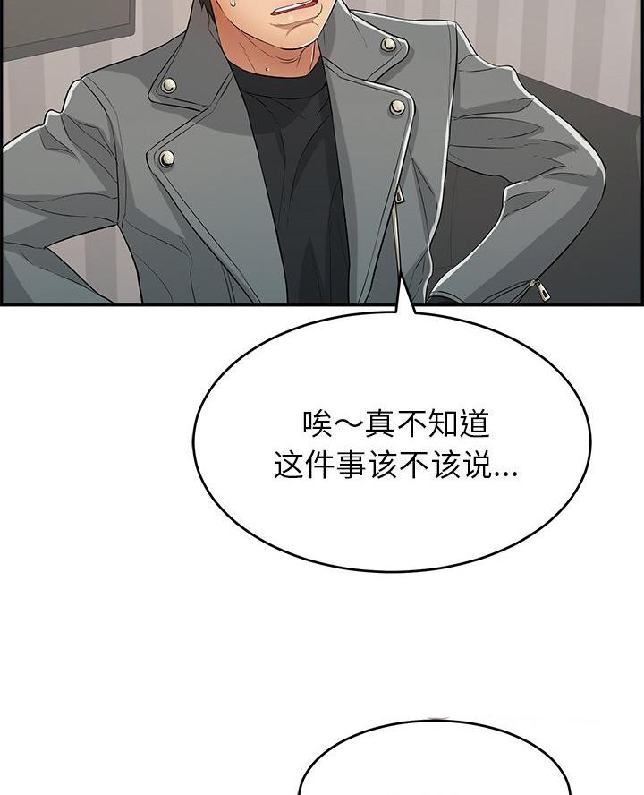 《致命的她》第116话 第43页