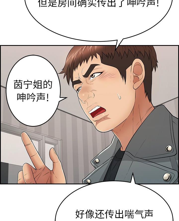 《致命的她》第116话 第45页