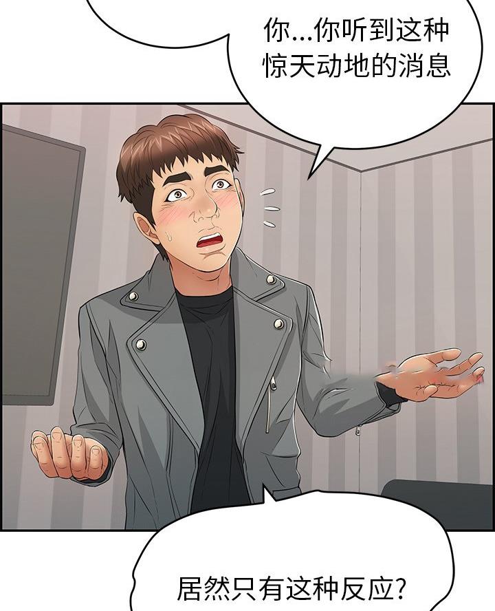 《致命的她》第116话 第48页