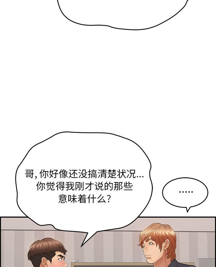 《致命的她》第116话 第49页