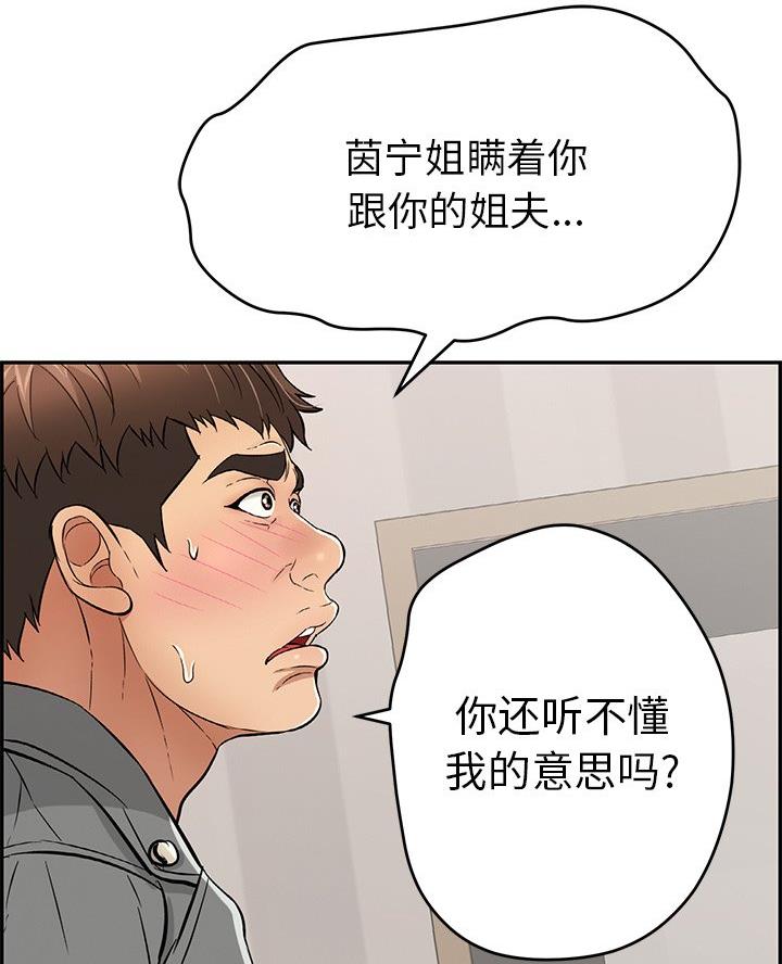 《致命的她》第116话 第51页