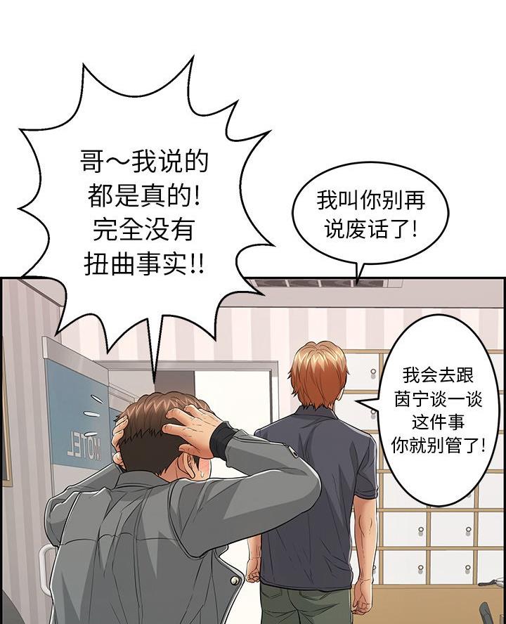 《致命的她》第116话 第54页