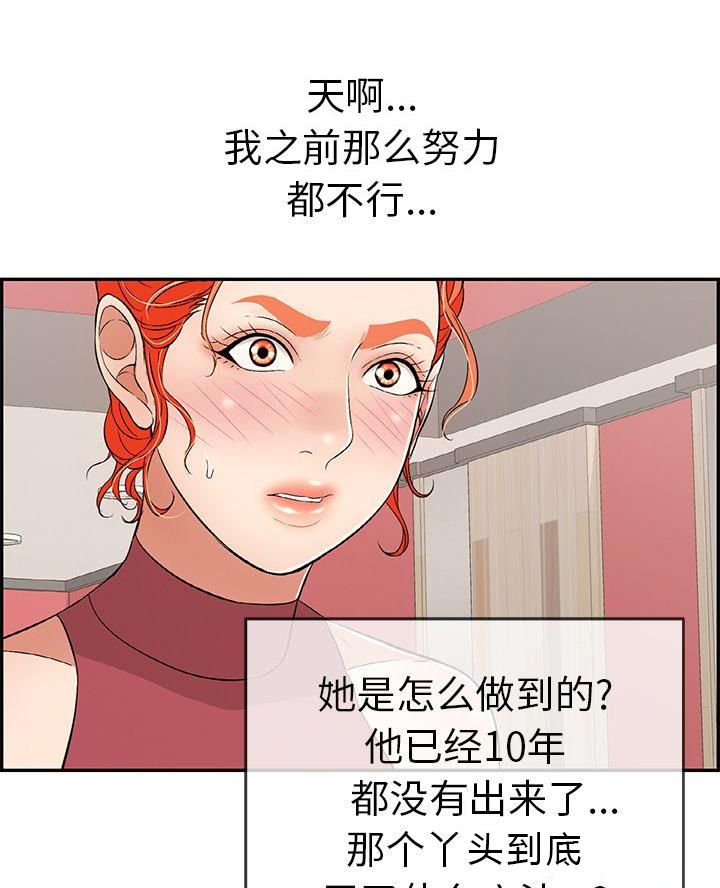 《致命的她》第116话 第66页