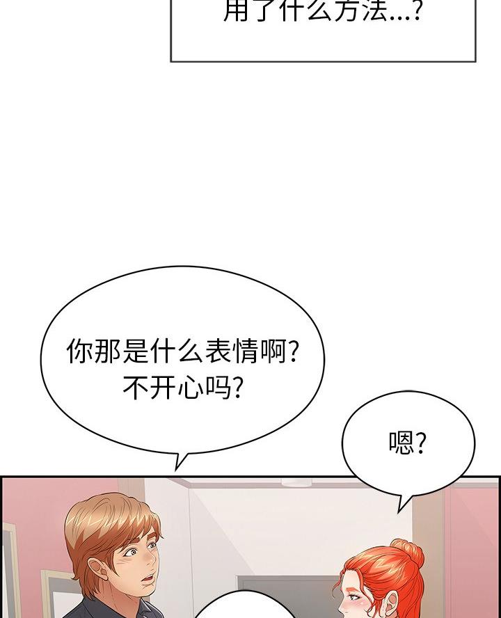 《致命的她》第116话 第67页