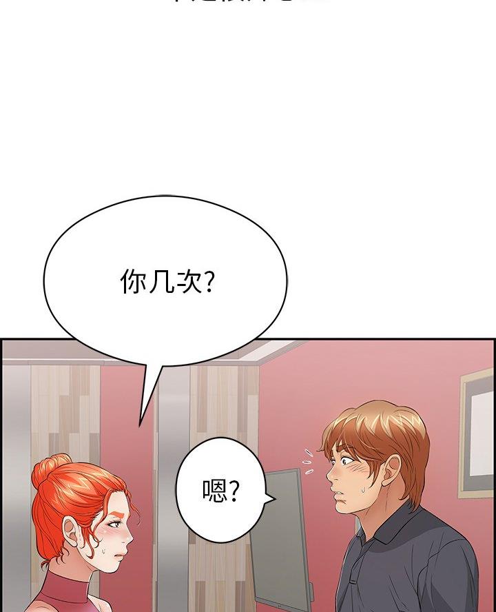《致命的她》第116话 第70页