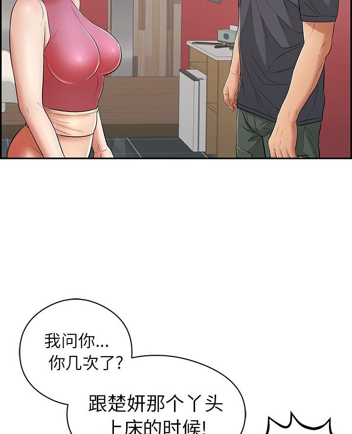 《致命的她》第116话 第71页