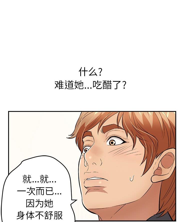 《致命的她》第116话 第73页