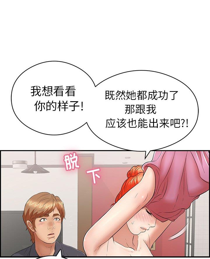 《致命的她》第116话 第76页