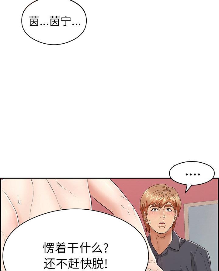 《致命的她》第116话 第77页