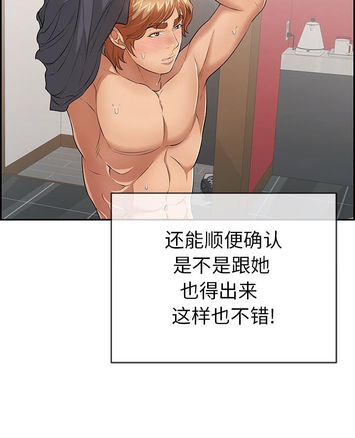 《致命的她》第116话 第81页