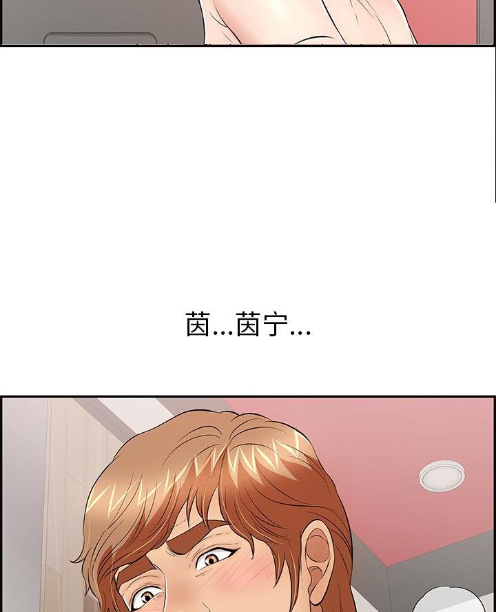 《致命的她》第116话 第83页