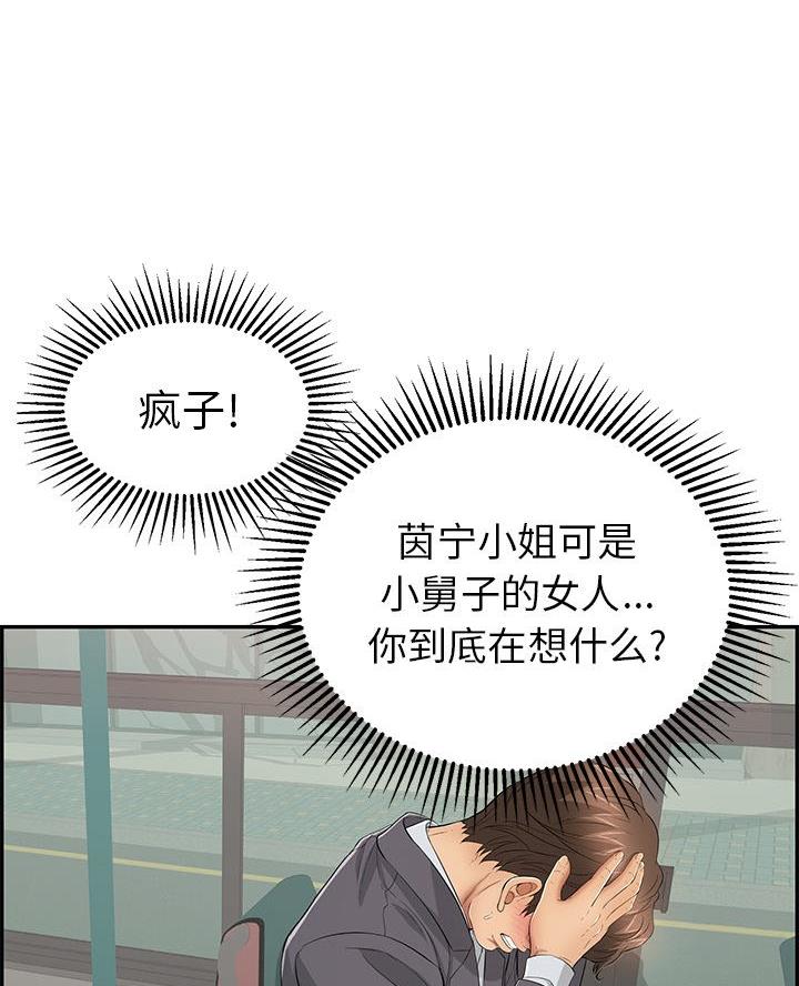《致命的她》第116话 第8页