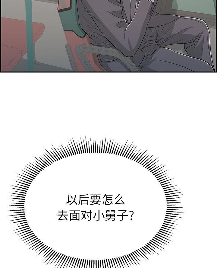 《致命的她》第116话 第9页