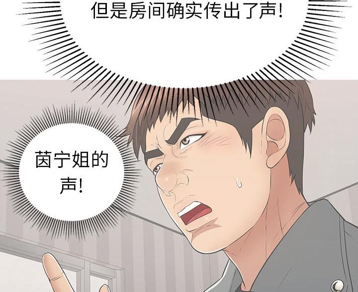《致命的她》第117话 第10页