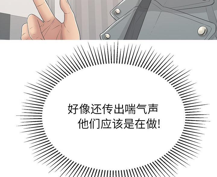《致命的她》第117话 第11页
