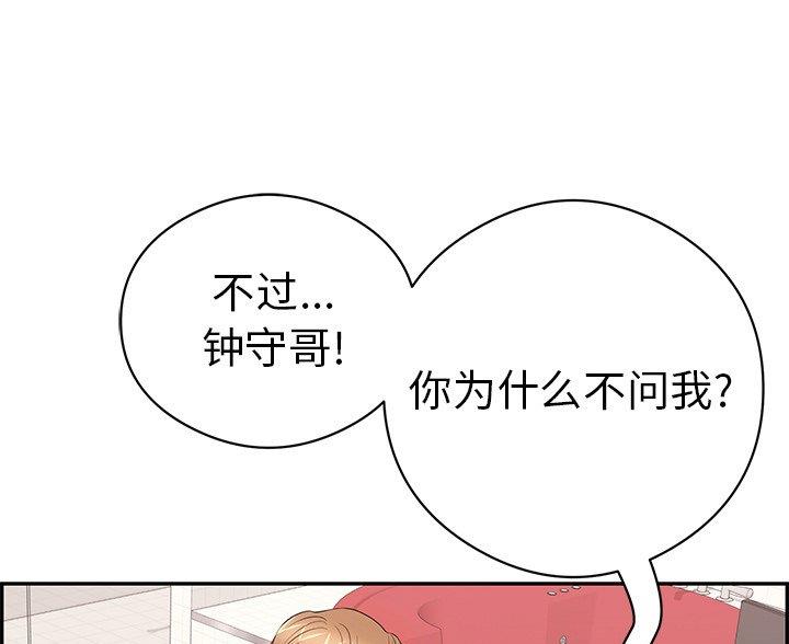 《致命的她》第117话 第14页