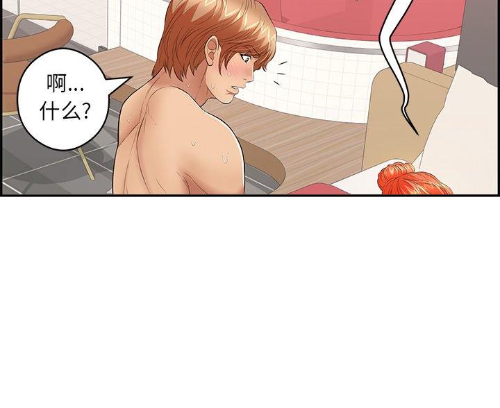 《致命的她》第117话 第15页