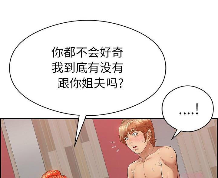 《致命的她》第117话 第16页