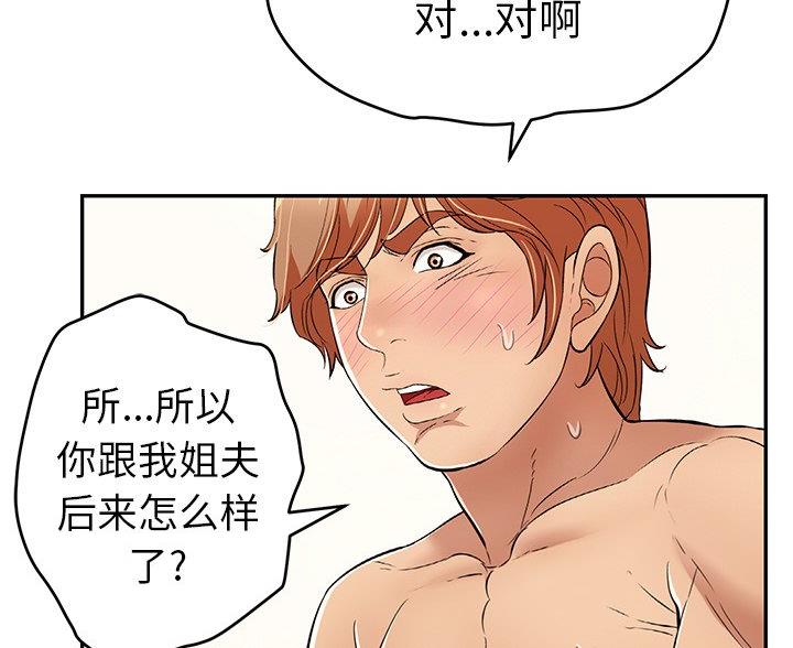 《致命的她》第117话 第18页