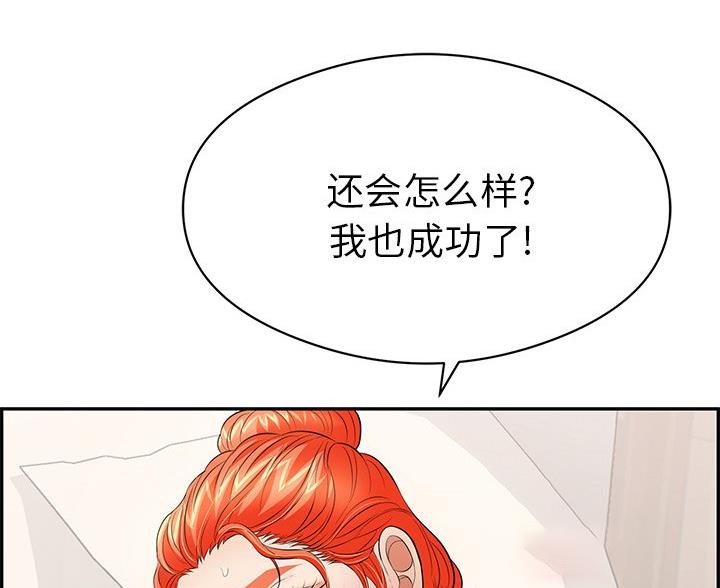《致命的她》第117话 第20页